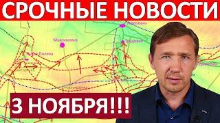 Провокация! Это Невозможно! Сводки на 3 Ноября 23:00