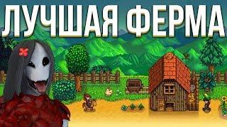 Моя первая ферма! ► Stardew Valley. Прохождение #1 Это вам не Терка