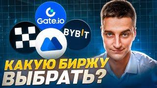 Топ 4 бирж криптовалют на которых торгуют самые успешные инвесторы