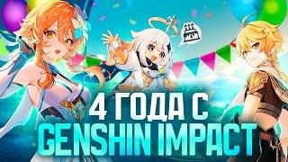 Я играю в GENSHIN IMPACT с РЕЛИЗА! И МНЕ НЕ СТЫДНО!