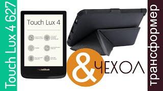 Чехол FlexShell Origami с подставкой для PocketBook 627 Touch Lux 4 Obsidian Black