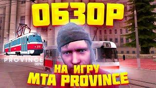 Как установить и оптимизировать MTA Province | Обзор лучшего МТА проекта Провинция | ГТА Провинция