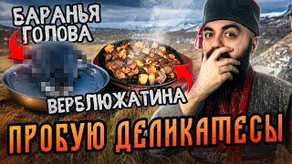 КУХНЯ КОЧЕВЫХ НАРОДОВ! КАЛМЫКИЯ!