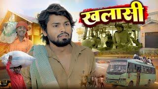 Khalasi | खलासी | Ramesh Sahni | New Comedy Video | @Fun2EgTeam