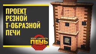 Порядовка классной отопительной печи.