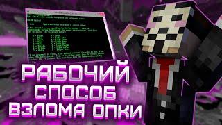 Как Взломать Админку На Любом Сервере Майнкрафт - 100% Рабочий Способ 2022