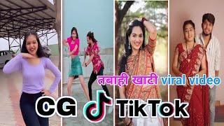 CG Tik Tok Video New Chhattisgarhi Tik Tok Video Viral Cg Funny & Comedy Cg Instagram Cg Reels Video