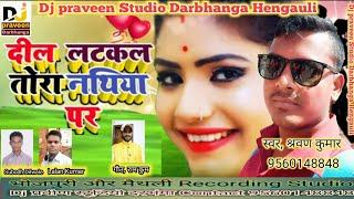 दिल अटकल छौ तोरा नथिया पर || Sharvan kumar ka Ek Aur romantic song