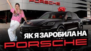 Купила Porsche Macan за допомогою крипти Моя стратегія трейдингу для початківців та 12000$ за місяць