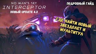 Где найти новый звездолет и мультитул в Interceptor Update - No Man's Sky