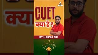 What is CUET Exam?  #cuet2024