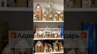 Распаковываем подарки КАЖДЫЙ ДЕНЬ #адвенткалендарь #распаковкаподарков