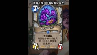爐石安戈洛迷城：枯萎魔影 #Shorts #魟瑜 #爐石戰記 #牧師