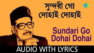 Sundari Go Dohai Dohai With Lyrics | Manna Dey | সুন্দরী গো দোহাই দোহাই