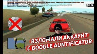 ВЗЛОМАЛИ АККАУНТ с привязкой Google Auntificator / Sultan с которого я теку