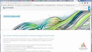 Как зарегистрироваться на Autodesk, чтобы скачать AutoCAD 2017?