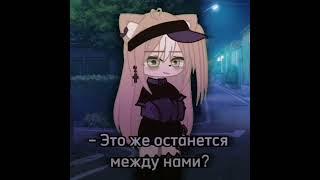 Я в риле не такая если что, это всего лишь меме :__) [Идея из тт] #gacha #gachaclub #gachalife #гача