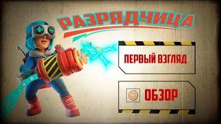 BOOM BEACH РАЗРЯДЧИЦА