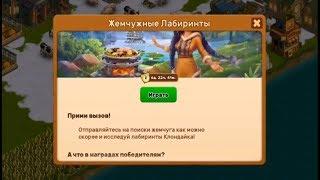 Klondike Adventures! Клондайк! Жемчужные лабиринты! Новое событие!