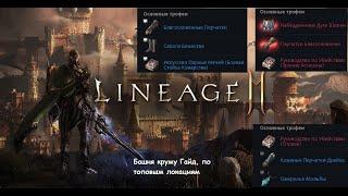 Lineage 2M Гайд БАШНЯ КРУМЫ Топ Споты Для Фарма  / Что Фармить / Где L2M