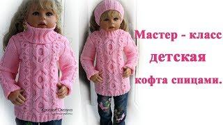 Детская кофта спицами подробный мастер класс/children's sweater