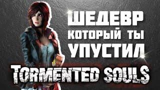 Tormented soulS Шедевр из 90х || ОБЗОР || PS4 2023