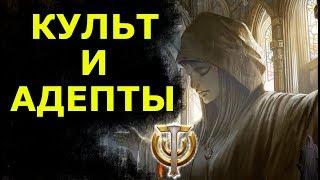 Как стать Богом? Культ и адепты в игре Skyforge!Накопи свою веру и стань богом навечно!