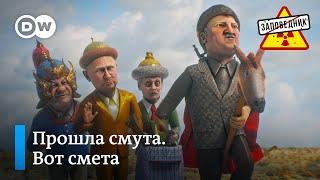 Командировочные для Лукашенко. Песня про выборы. Стихи по-маленькому – “Заповедник", выпуск 183