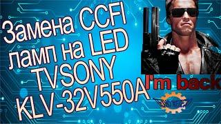 Ремонт телевизора Sony замена ccfl ламп на led подсветку