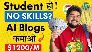 Earn 50000/Month | Side Income for  Students | Make Money Blogging in 2024