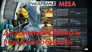 Warframe Mesa Как Играть и Обзор Варфрейма Миса