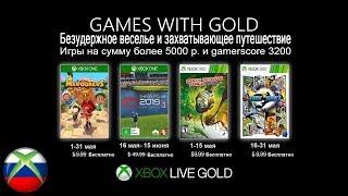 Бесплатные игры по подписке Xbox live gold на 1 мая 2019