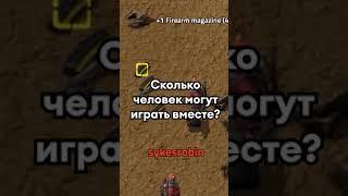 Сколько человек могут вместе играть в Factorio? #Shorts