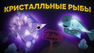 Cat Goes Fishing. РЫБЫ ИЗ КРИСТАЛЛЬНОЙ ПЕЩЕРЫ!