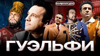 ГРОМОГЛАСНЫЙ БАРИТОН – Джанджакомо Гуэльфи / Giangiacomo Guelfi + EN SUB