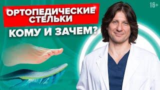 Зачем нужны ортопедические стельки при плоскостопии? #Shorts