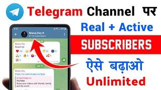 Telegram Channel Subscriber Kaise Badhaye | How To Increase Telegram Channel Subscribers