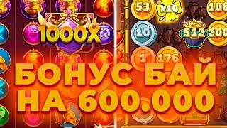 КУПИЛ БОНУСОВ НА 1.500.000! ВЫШЕЛ В ПЛЮС, НО! ПОЙМАЛ ЗАНОС! ALL IN И ЗАНОСЫ НЕДЕЛИ ОНЛАЙН