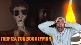 Ο Boogeyman ειναι ΑΛΗΘΙΝΟΣ !