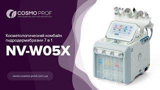 Косметологический комбайн гидродермабразии 7 в 1 NV-W05X