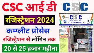 csc id registration 2024 | csc id kaise banaye | csc center kaise khole | csc id kaise milega | csc