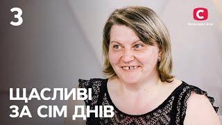 Счастливы за семь дней. Выпуск 3 от 20.02.2022 | Мария Бондарчук