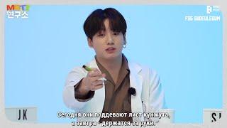 [RUS SUB] [РУС САБ] Лаборатория MBTI Эпизод 2 | MBTI BTS 2022