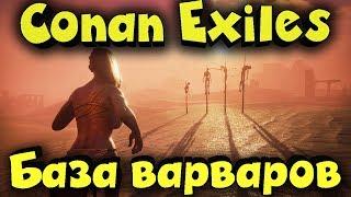 Conan Exiles - Выживание викингов, дом, работа и рабы