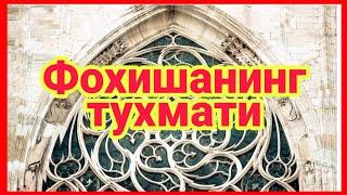 Фохишанинг тухмати Ибратли ривоят - Foxishaning tuxmati Ibratli rivoyat