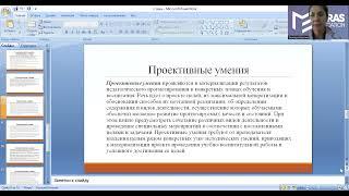 Профессиональная компетентность педагога высшей школы