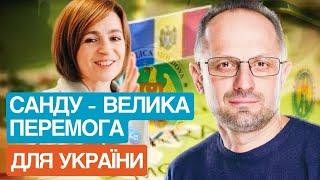 Унікальність Президентки Молдови Санду. Через війну в Україні відбувся злам свідомості молдован.