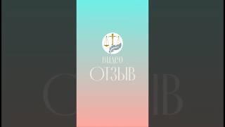 Видео-отзыв о работе адвоката Яны Румянцевой‍️