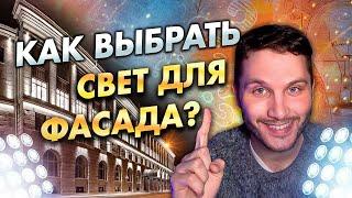 Как подсвечивать камень и кирпич на фасаде? Архитектурное освещение для фасада здания