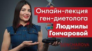 ️ Онлайн-лекция: Правильное питание, как худеть? Правила омоложения, рекомендации